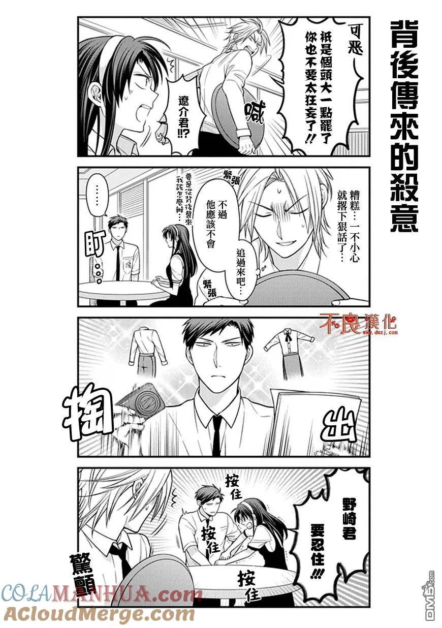 月刊少女野崎君 第53话 第11页