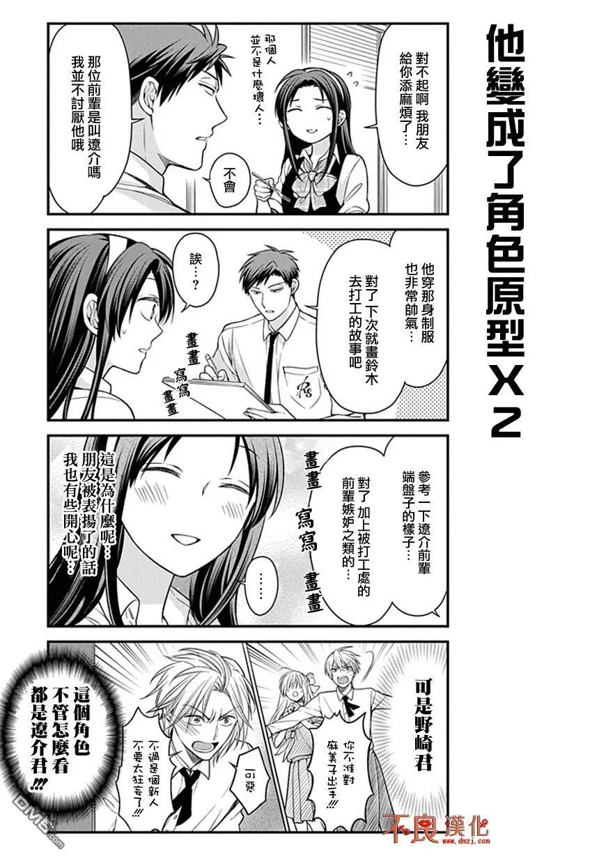 月刊少女野崎君 第53话 第12页