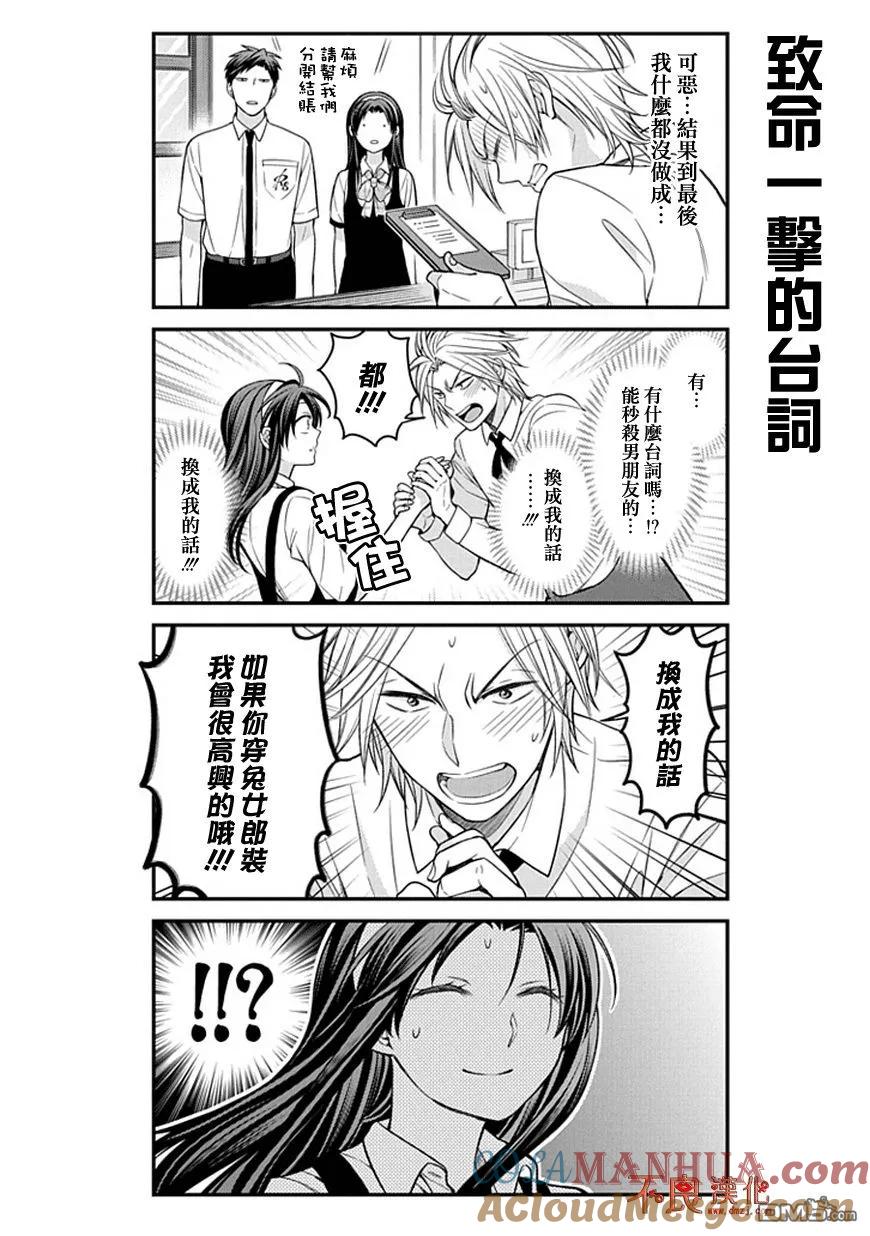 月刊少女野崎君 第53话 第13页