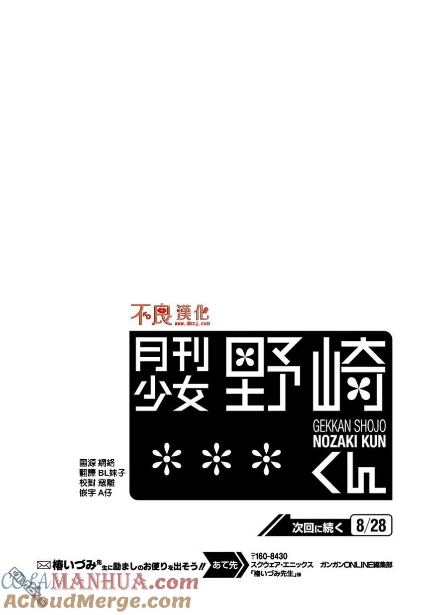 月刊少女野崎君 第53话 第15页