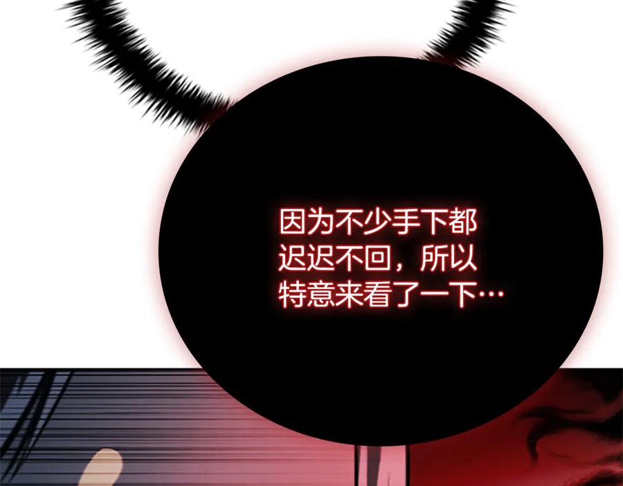 月影剑帝 第53话 强敌来袭 第48页