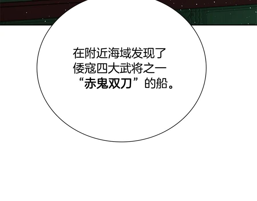 月影剑帝 第53话 强敌来袭 第31页