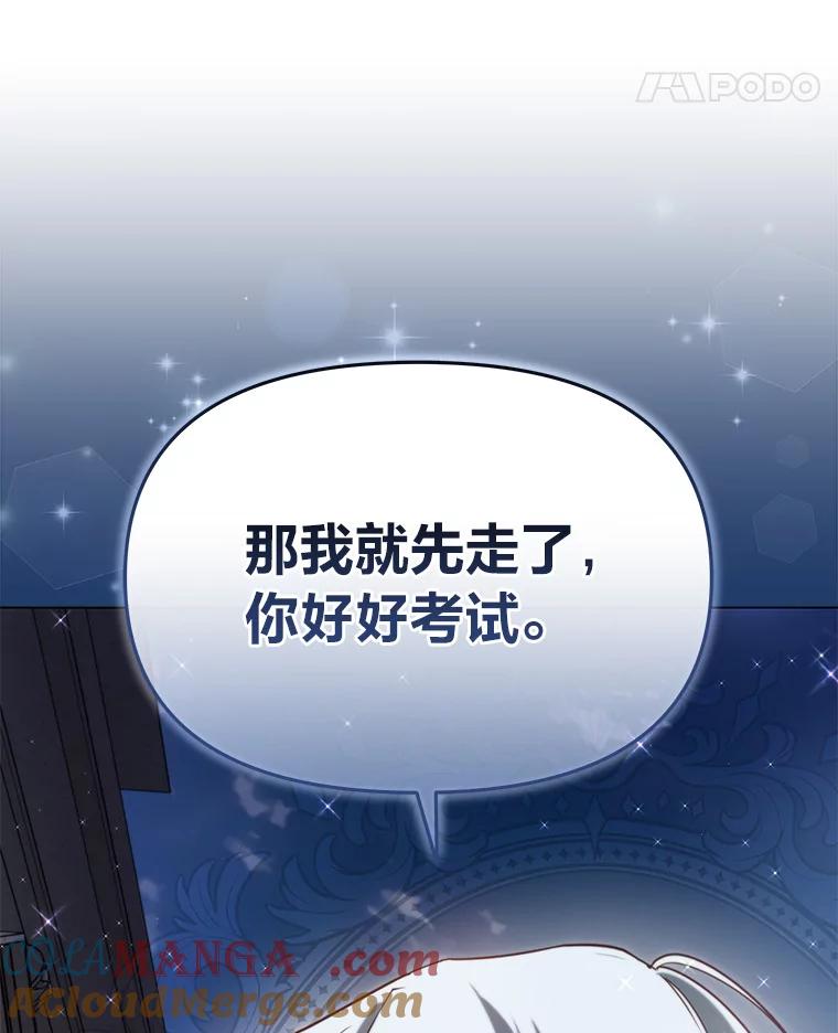 《找到我爸的儿子》93.马加利斯的请求 第25页