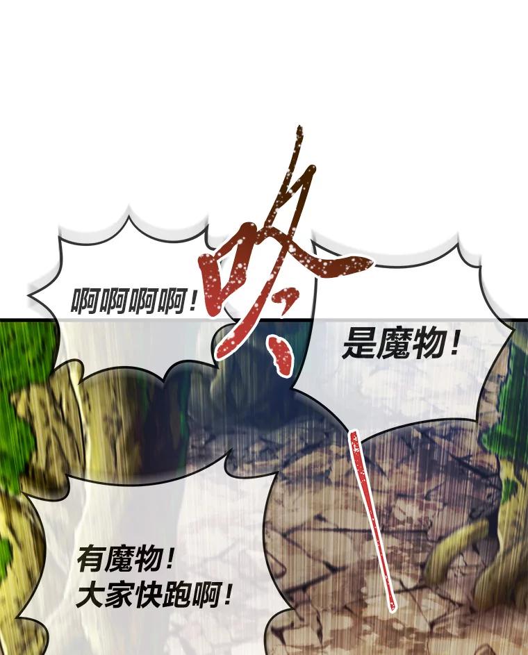 《找到我爸的儿子》93.马加利斯的请求 第78页