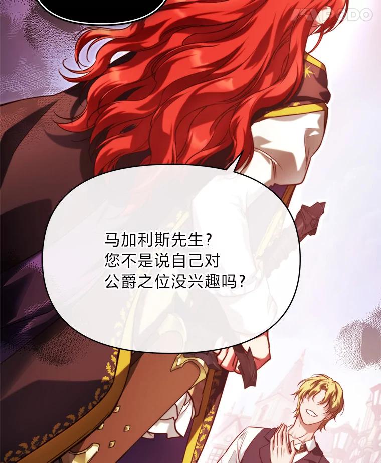 《找到我爸的儿子》93.马加利斯的请求 第46页
