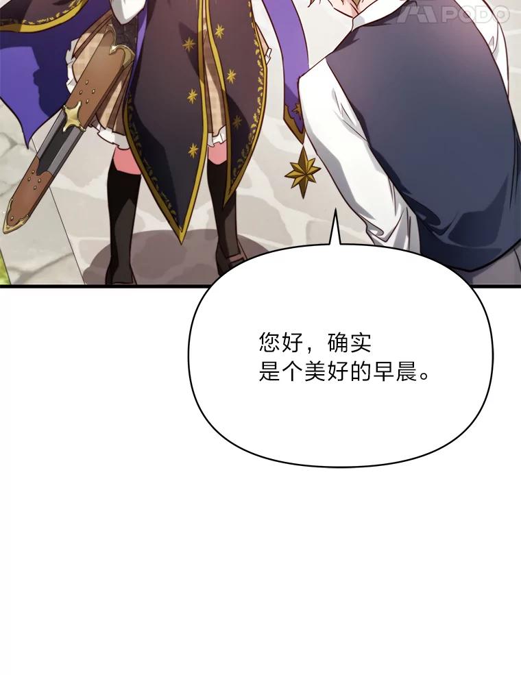 《找到我爸的儿子》93.马加利斯的请求 第36页