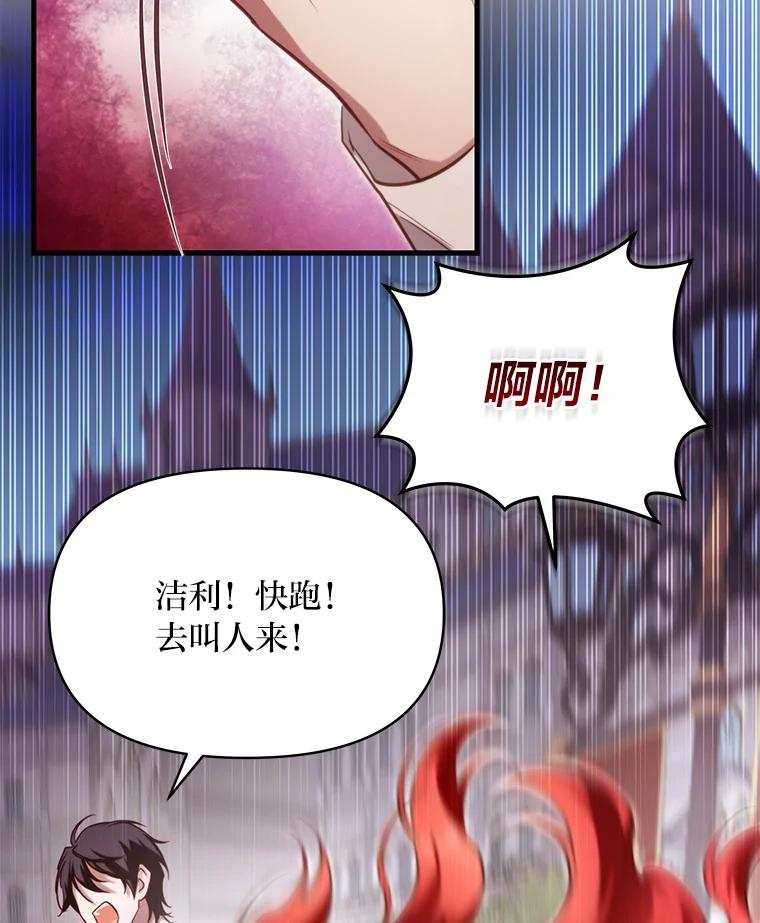 《找到我爸的儿子》93.马加利斯的请求 第72页
