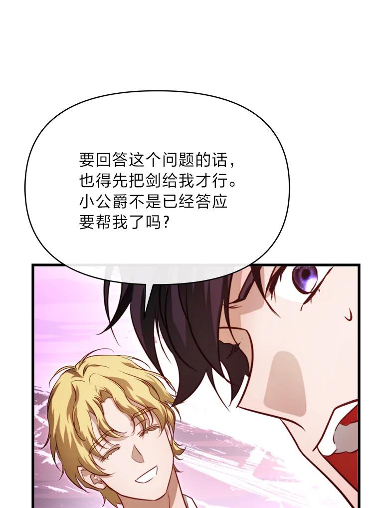 《找到我爸的儿子》93.马加利斯的请求 第86页