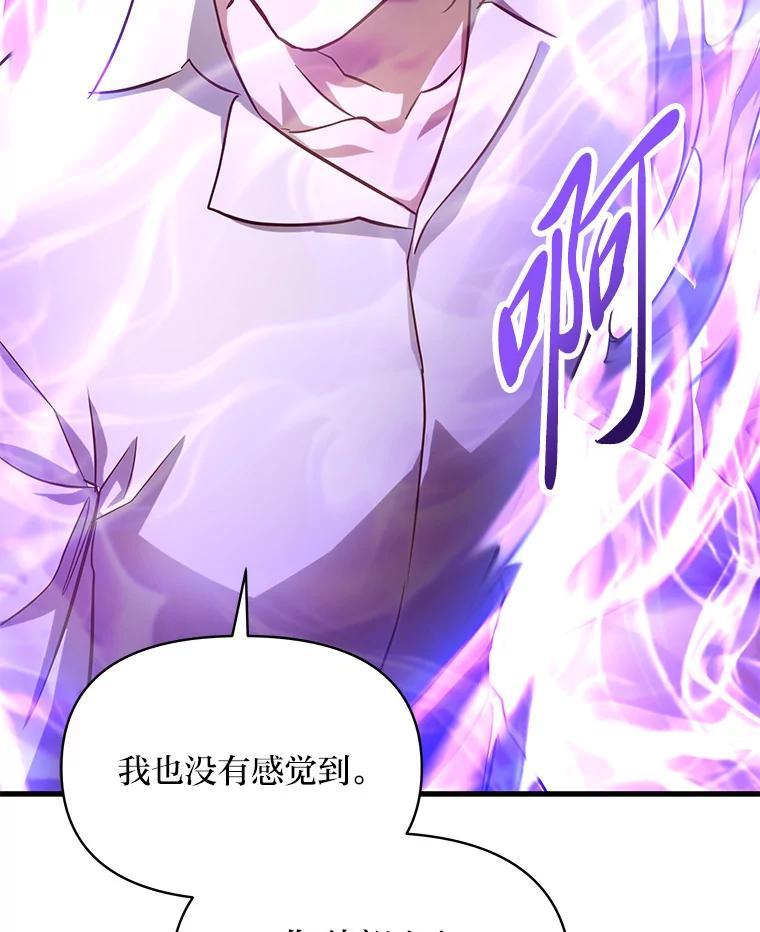 《找到我爸的儿子》93.马加利斯的请求 第59页