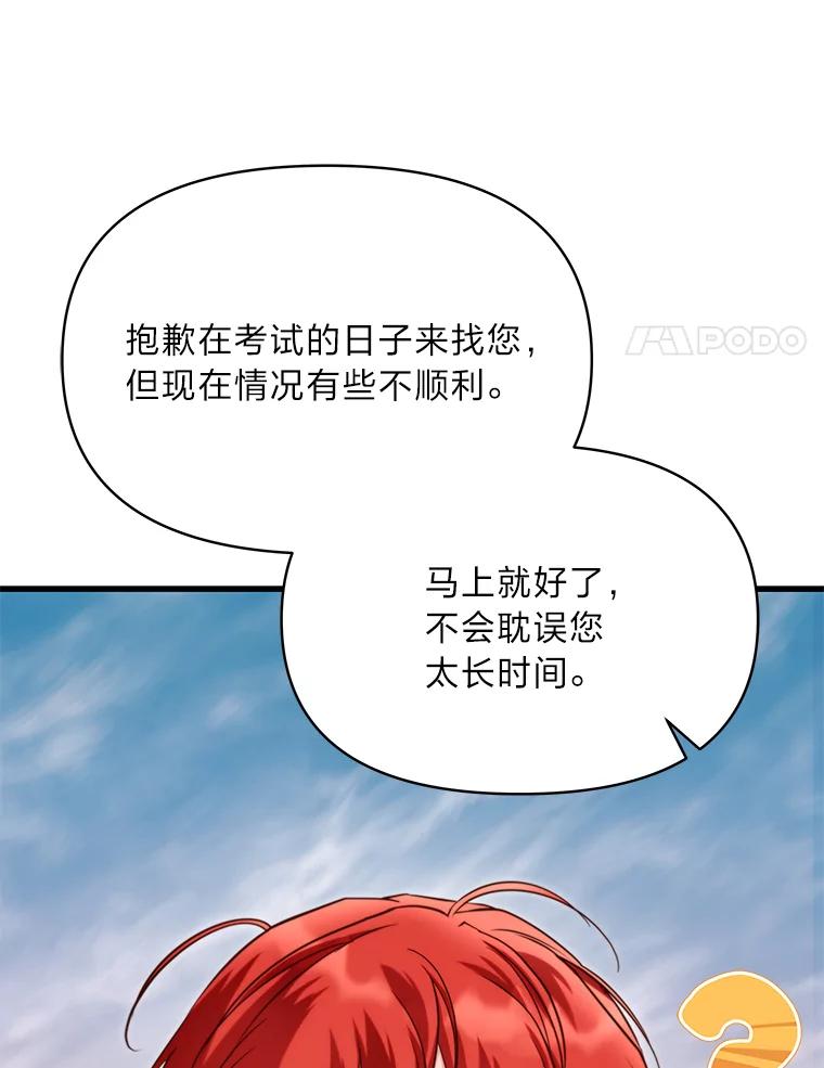 《找到我爸的儿子》93.马加利斯的请求 第39页