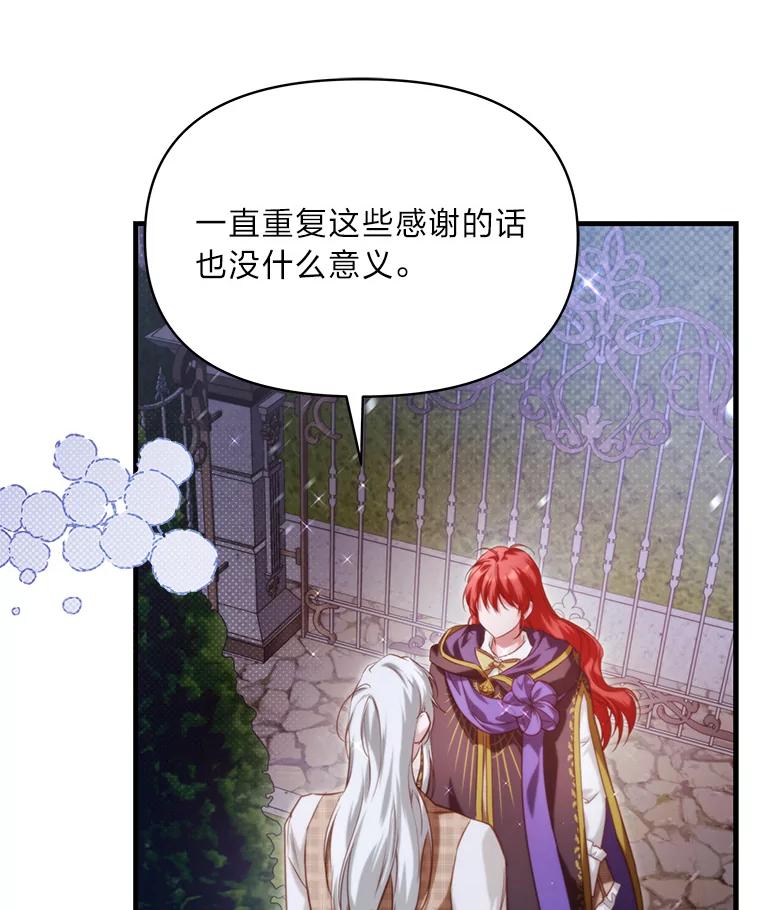 《找到我爸的儿子》93.马加利斯的请求 第18页