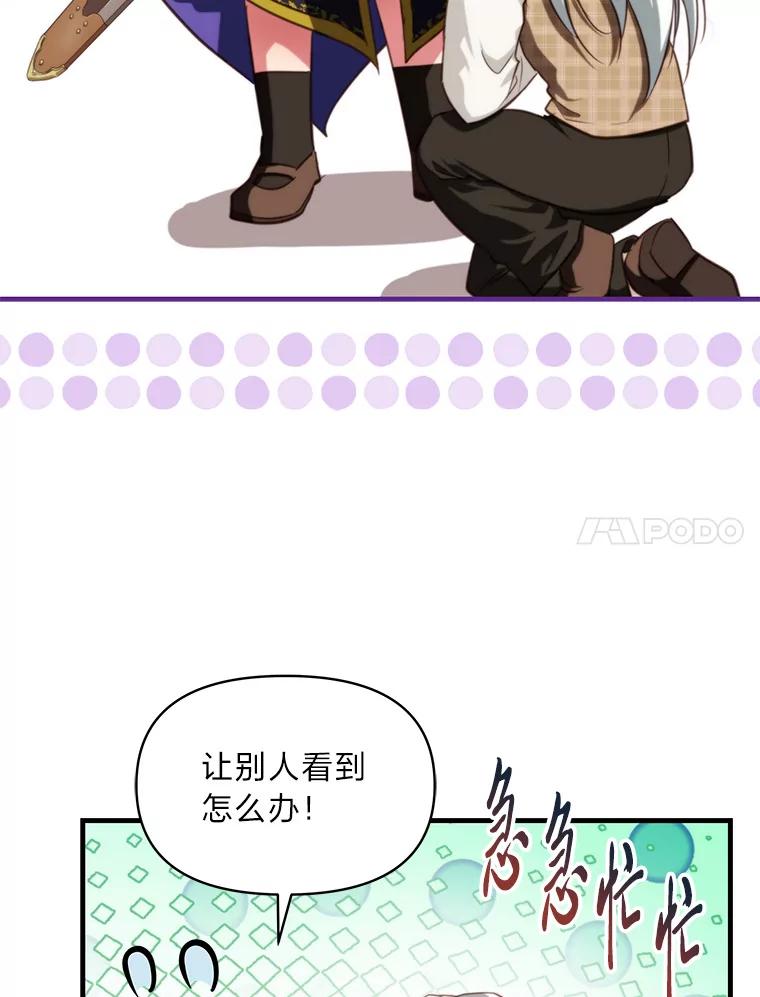 《找到我爸的儿子》93.马加利斯的请求 第14页