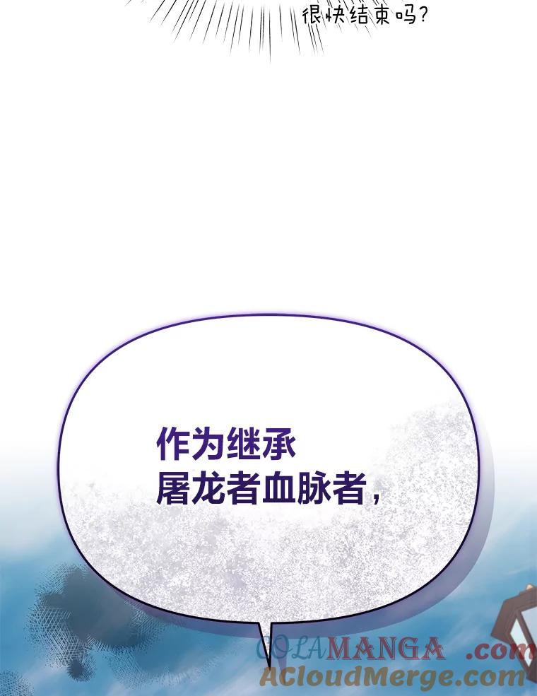 《找到我爸的儿子》93.马加利斯的请求 第41页