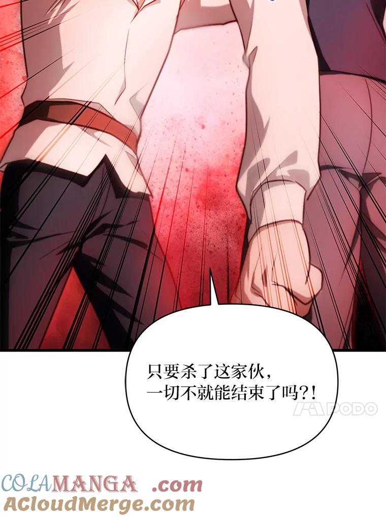 《找到我爸的儿子》93.马加利斯的请求 第93页