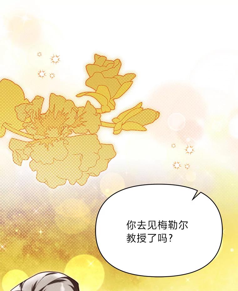《找到我爸的儿子》93.马加利斯的请求 第6页