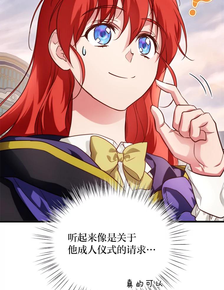 《找到我爸的儿子》93.马加利斯的请求 第40页