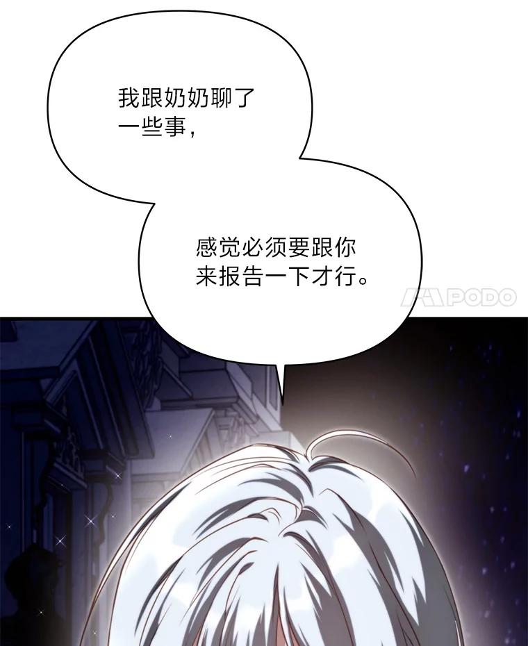 《找到我爸的儿子》93.马加利斯的请求 第4页
