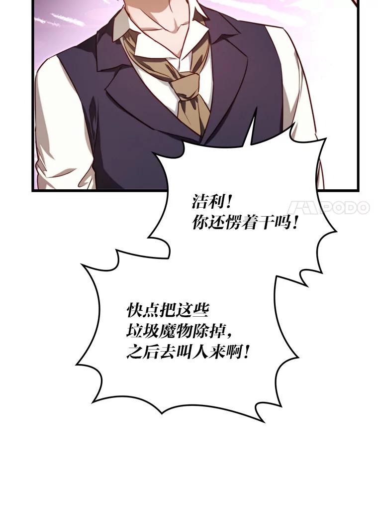 《找到我爸的儿子》93.马加利斯的请求 第87页