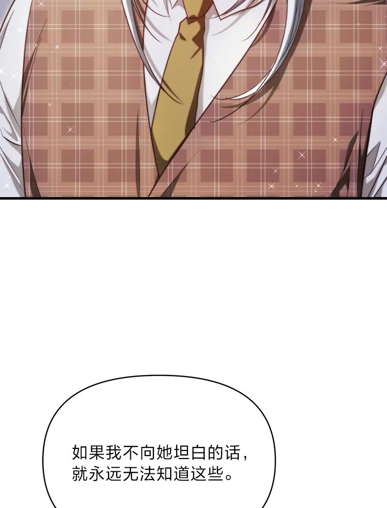 《找到我爸的儿子》93.马加利斯的请求 第12页