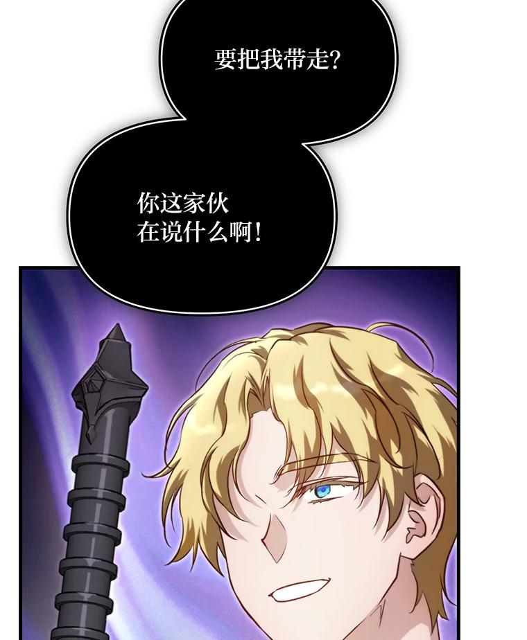 《找到我爸的儿子》93.马加利斯的请求 第51页