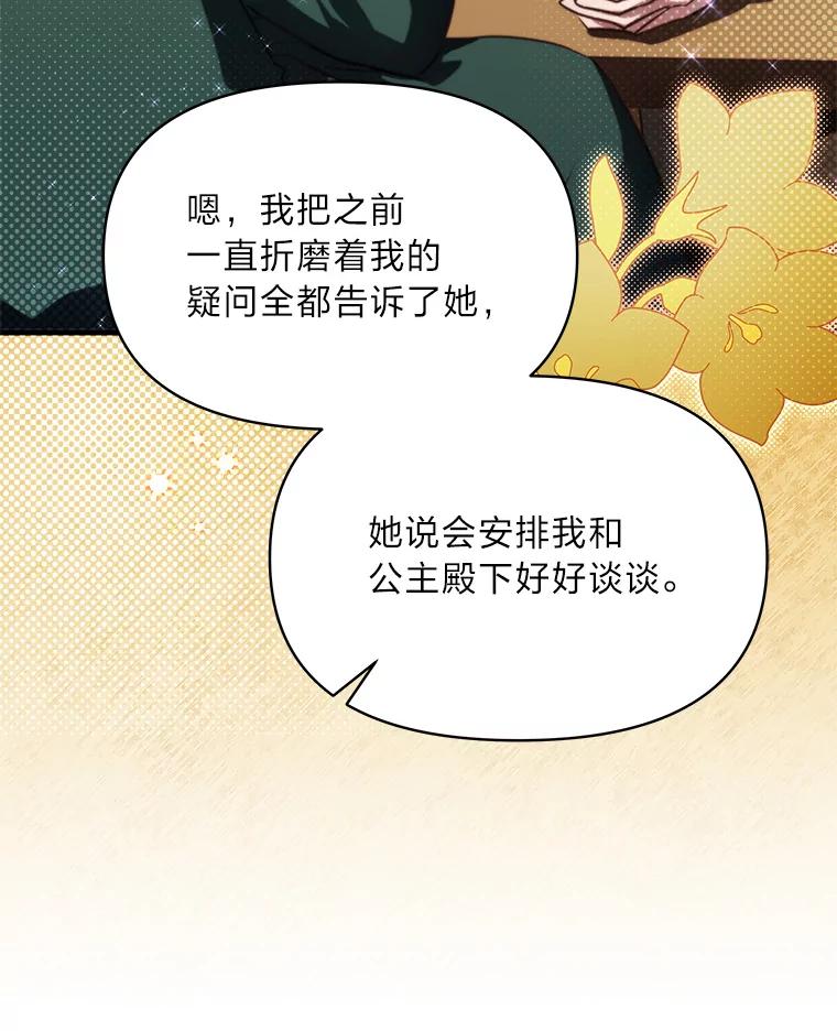 《找到我爸的儿子》93.马加利斯的请求 第8页