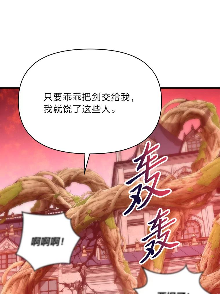 《找到我爸的儿子》93.马加利斯的请求 第88页