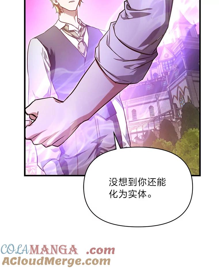 《找到我爸的儿子》93.马加利斯的请求 第61页