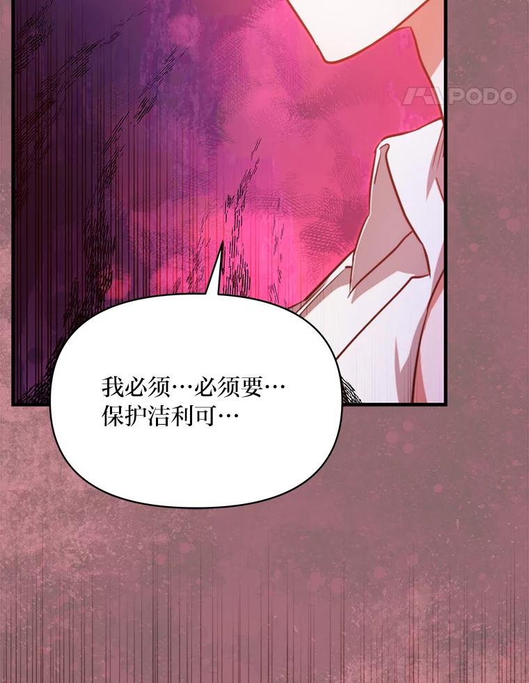 《找到我爸的儿子》93.马加利斯的请求 第104页