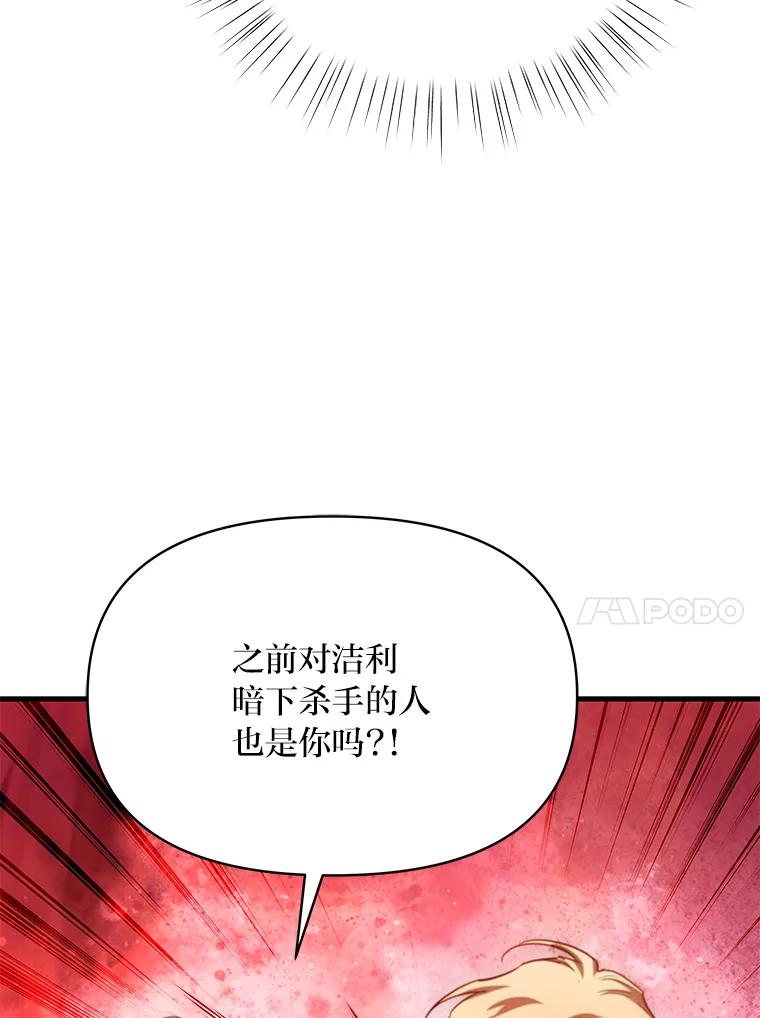 《找到我爸的儿子》93.马加利斯的请求 第90页