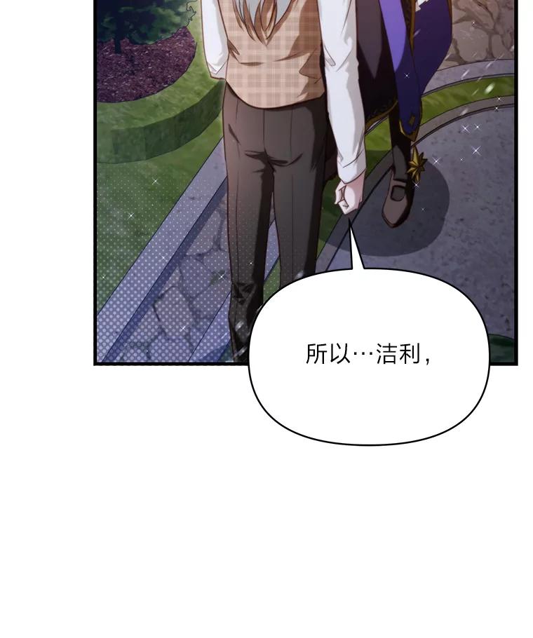 《找到我爸的儿子》93.马加利斯的请求 第19页