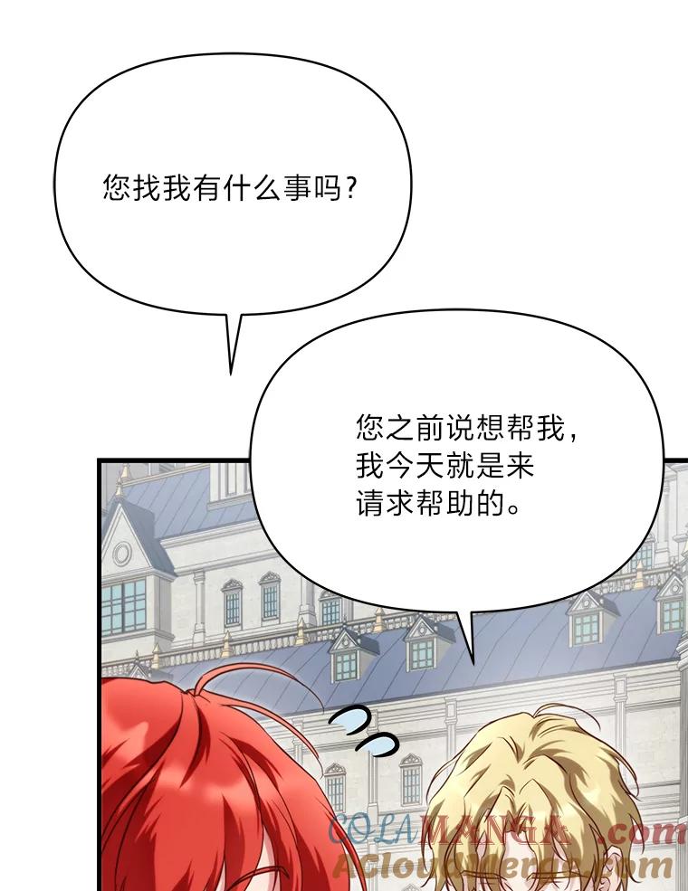 《找到我爸的儿子》93.马加利斯的请求 第37页