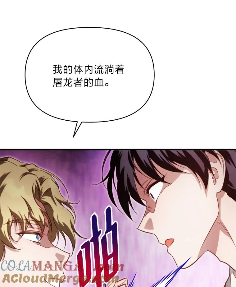 《找到我爸的儿子》93.马加利斯的请求 第69页