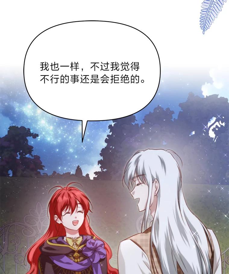 《找到我爸的儿子》93.马加利斯的请求 第23页