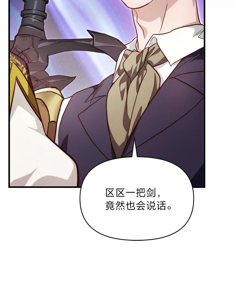 《找到我爸的儿子》93.马加利斯的请求 第52页