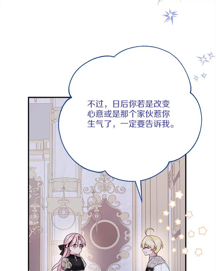 《反派家族的掌权小女儿》95.最后一次机会 第68页