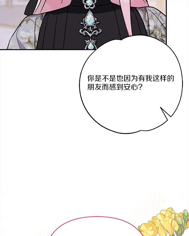《反派家族的掌权小女儿》95.最后一次机会 第72页