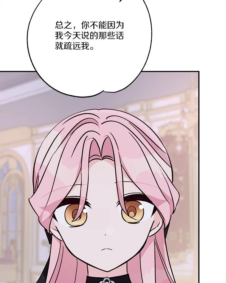 《反派家族的掌权小女儿》95.最后一次机会 第71页