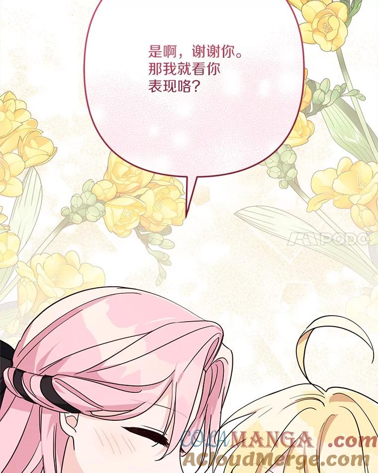 《反派家族的掌权小女儿》95.最后一次机会 第73页