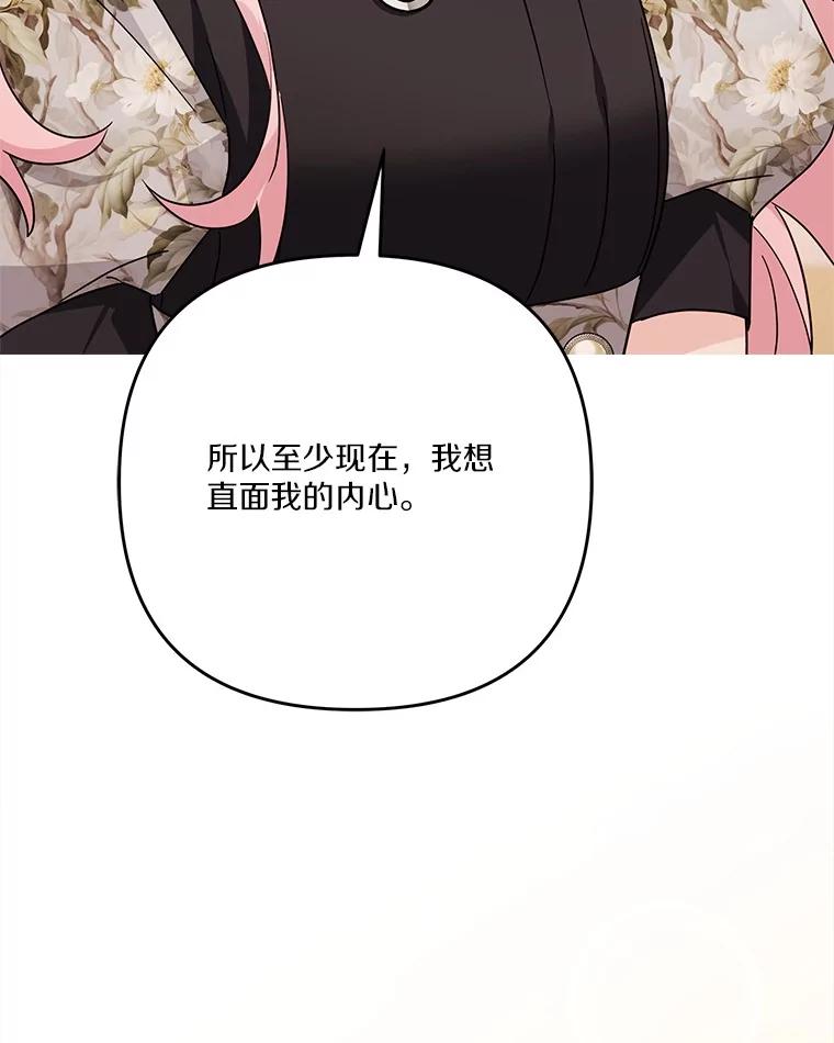 《反派家族的掌权小女儿》95.最后一次机会 第62页