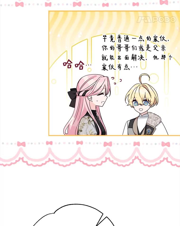 《反派家族的掌权小女儿》95.最后一次机会 第70页