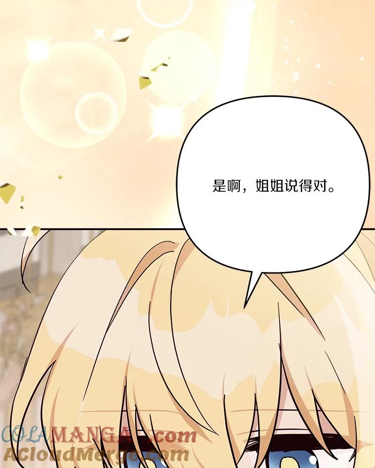 《反派家族的掌权小女儿》95.最后一次机会 第65页