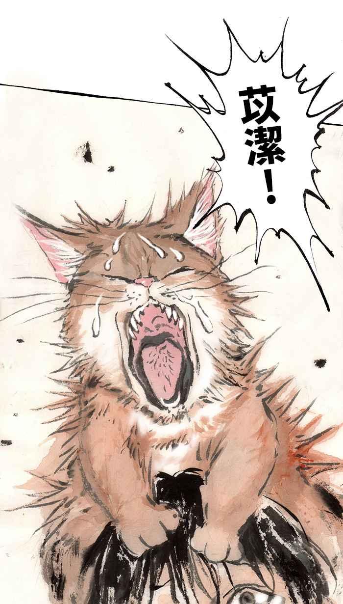 猫剑客 [第94话] 折翼天使 参拾柒，实验品 第14页