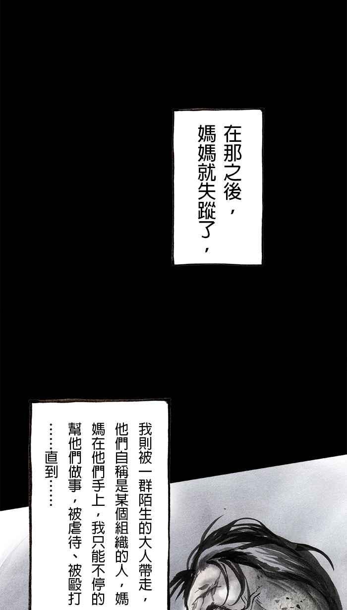 猫剑客 [第94话] 折翼天使 参拾柒，实验品 第12页