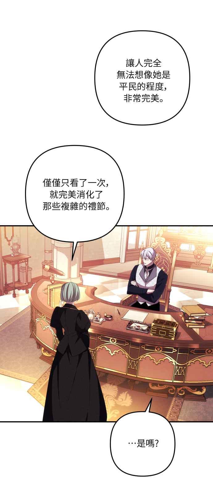 《魅惑北方公爵》第16话 第53页
