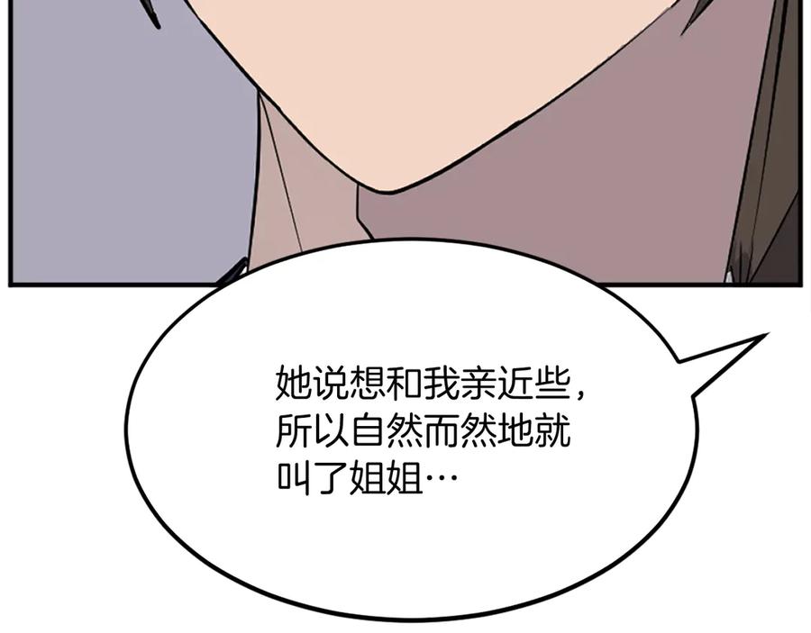 《重生不死尊》第198话 告知真相 第158页