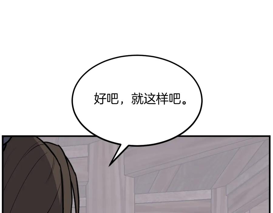 《重生不死尊》第198话 告知真相 第159页