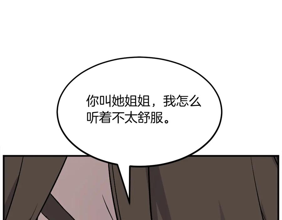 《重生不死尊》第198话 告知真相 第156页