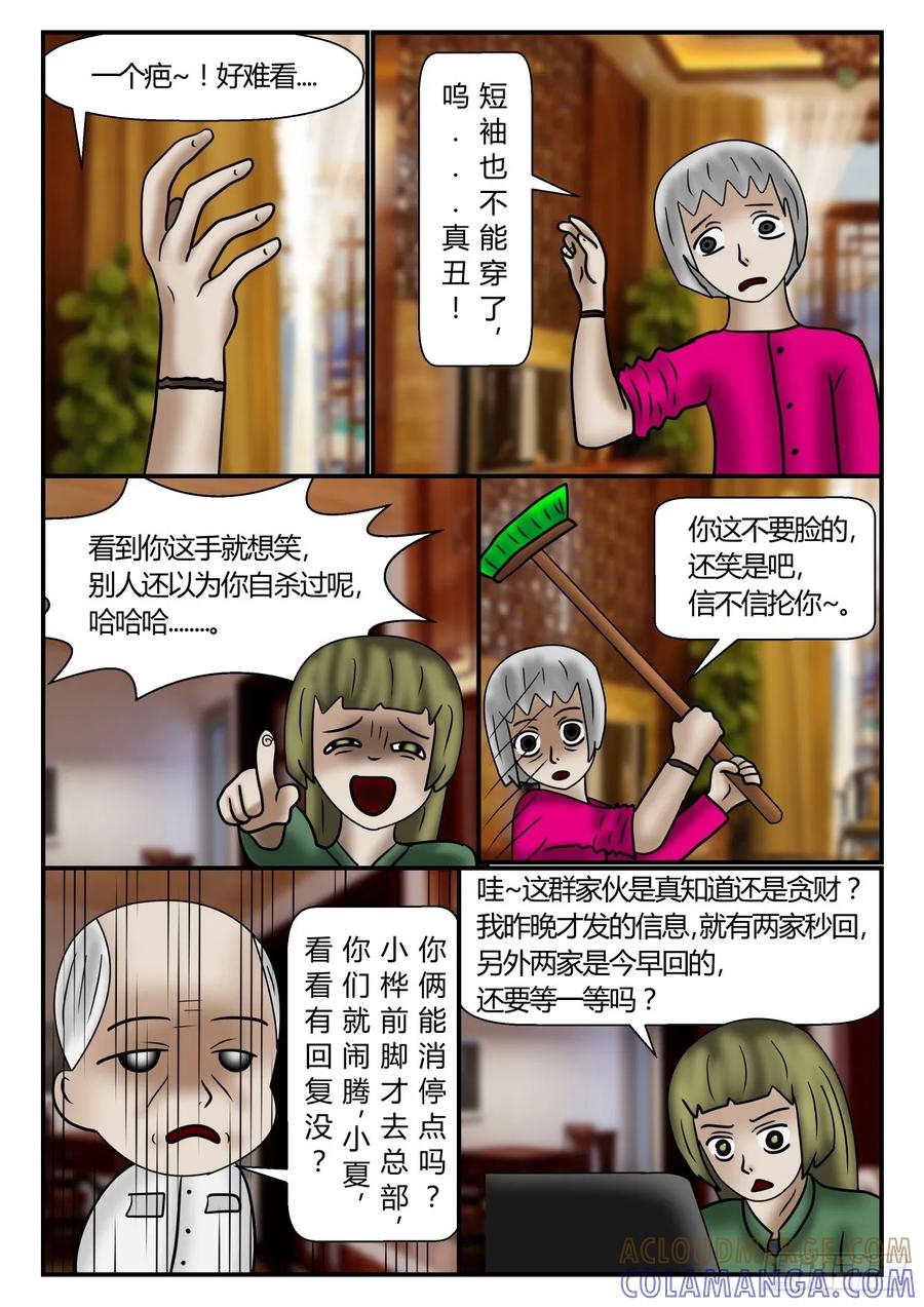 《一人领域》第一章 新时代 27 就这么办！ 第8页