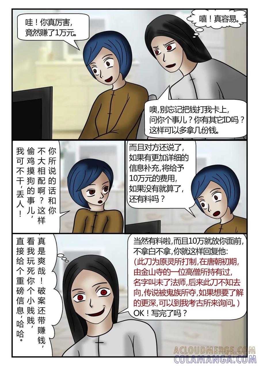 《一人领域》第一章 新时代 27 就这么办！ 第5页