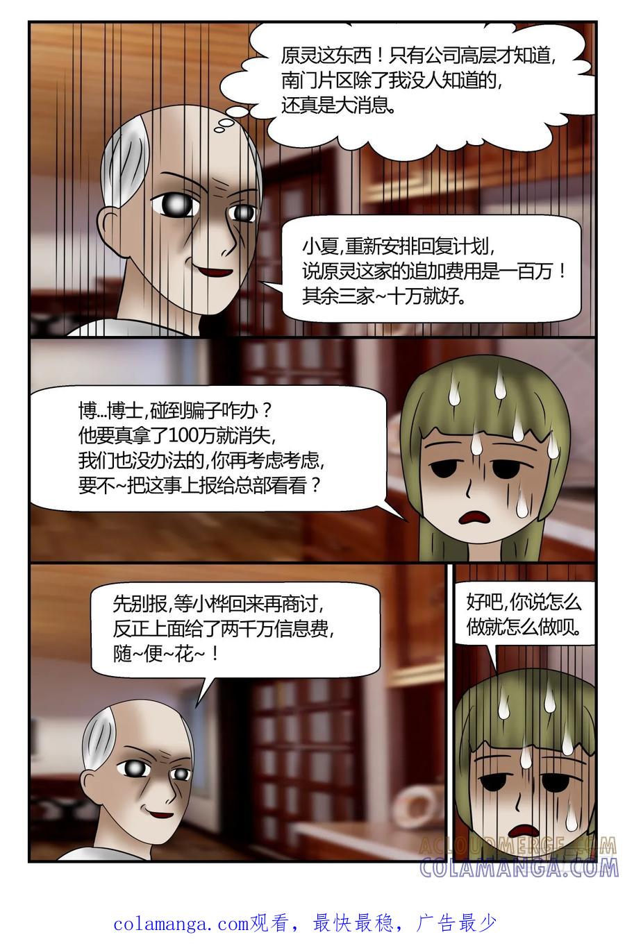 《一人领域》第一章 新时代 27 就这么办！ 第10页